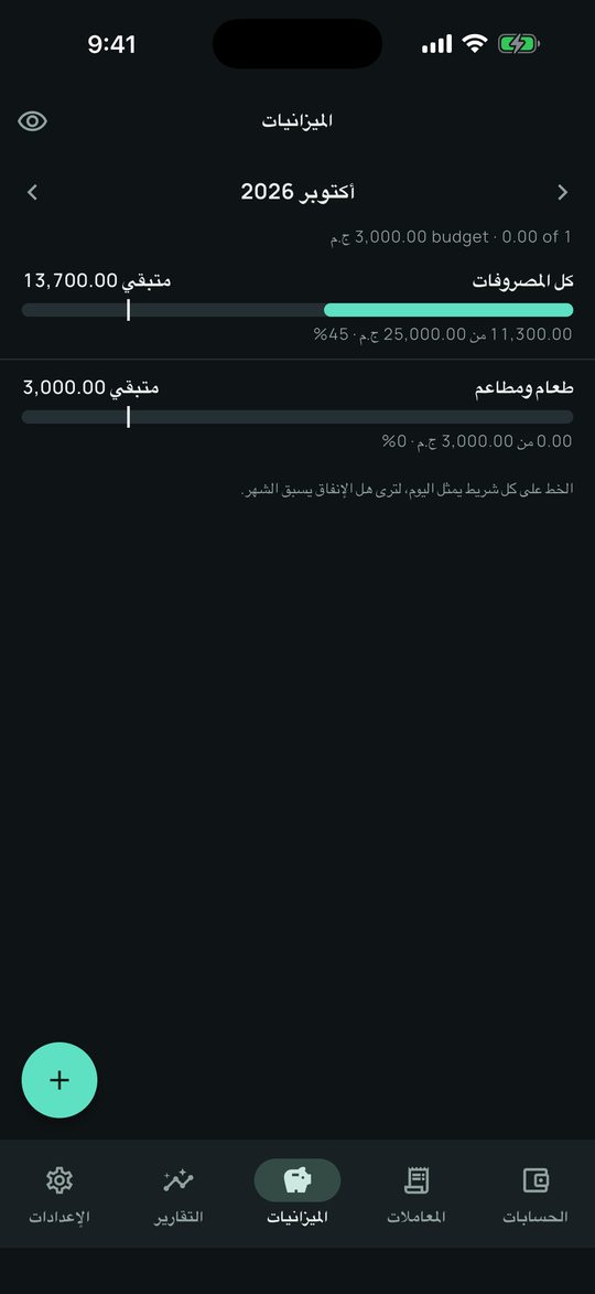 خطّط لشهرك وادّخر لأهدافك