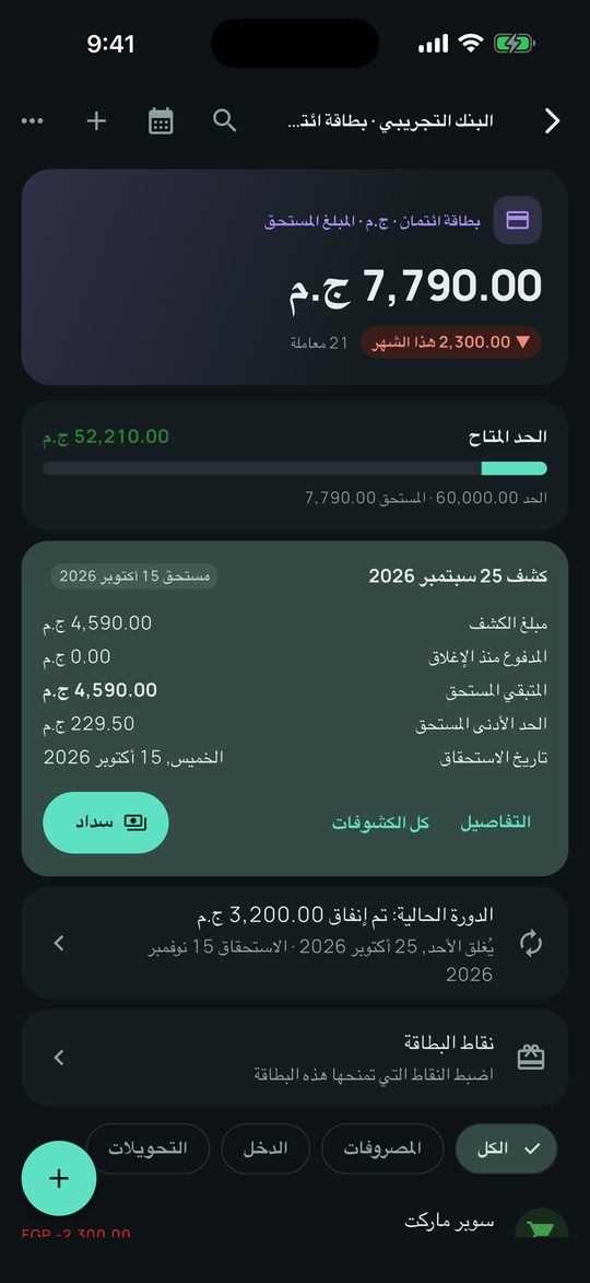 متفوّتش ميعاد سداد البطاقة