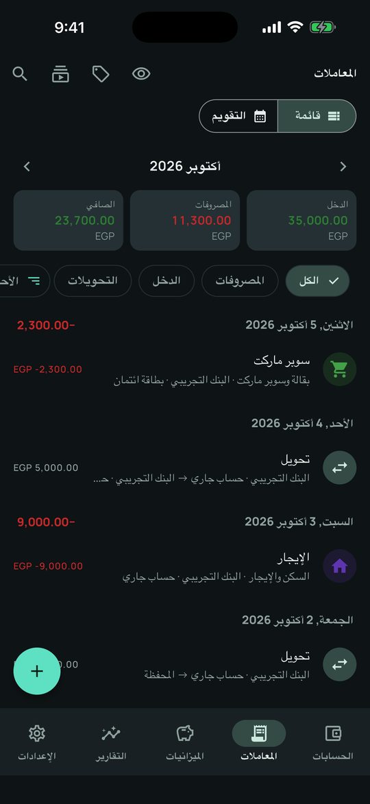 سجّل مصروفك في ثواني